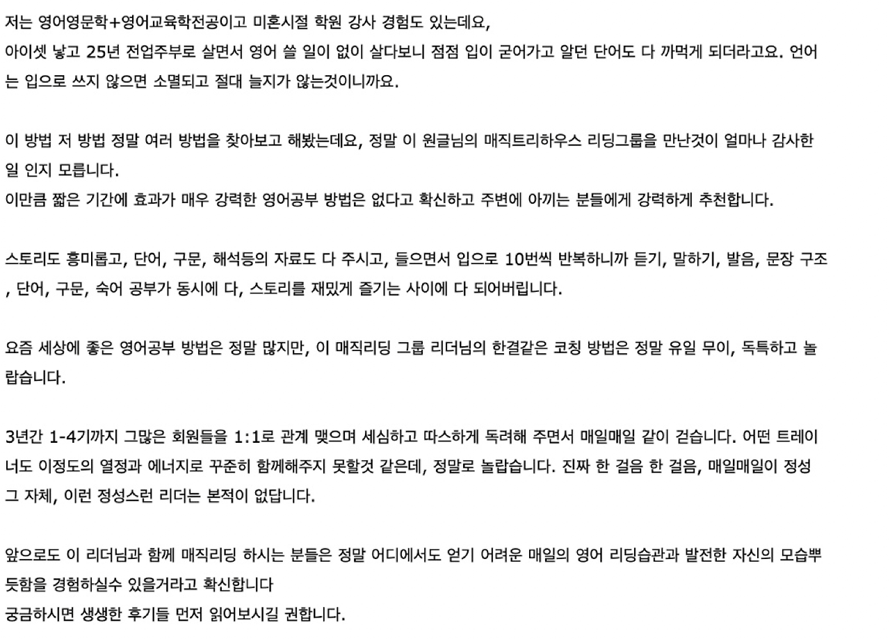 매직트리하우스 영어공부 매직낭독 5기 영어낭독 스터디 효과 1 ywAAAAAAQABAAACAUwAOw==