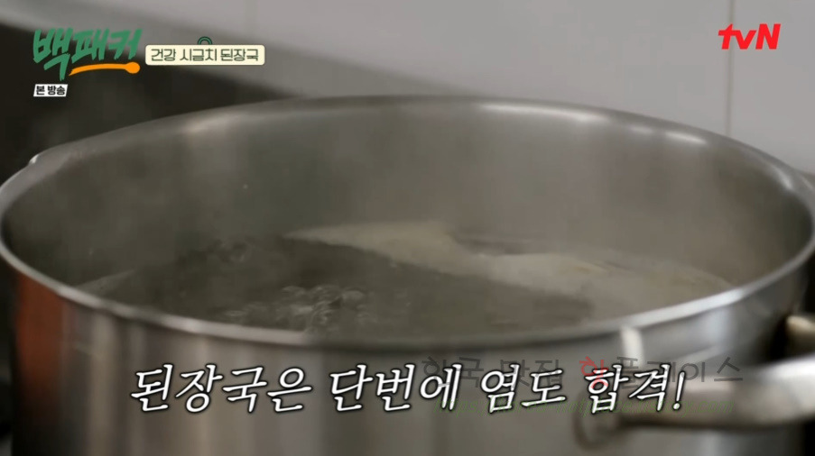 백패커 건강 시금치 된장국 레시피 - 어린이 식단 저당 저염도 15 ywAAAAAAQABAAACAUwAOw==