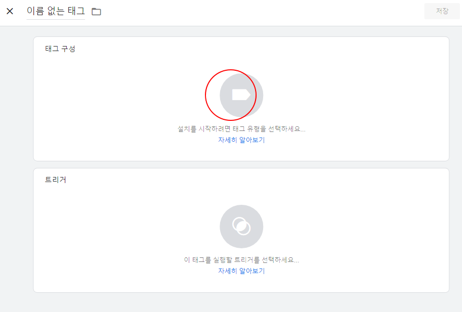 구글 태그 관리자 설정하기 | 변수 추가, 태그/트리거 추가, 부정 클릭 추적하기 23 ywAAAAAAQABAAACAUwAOw==