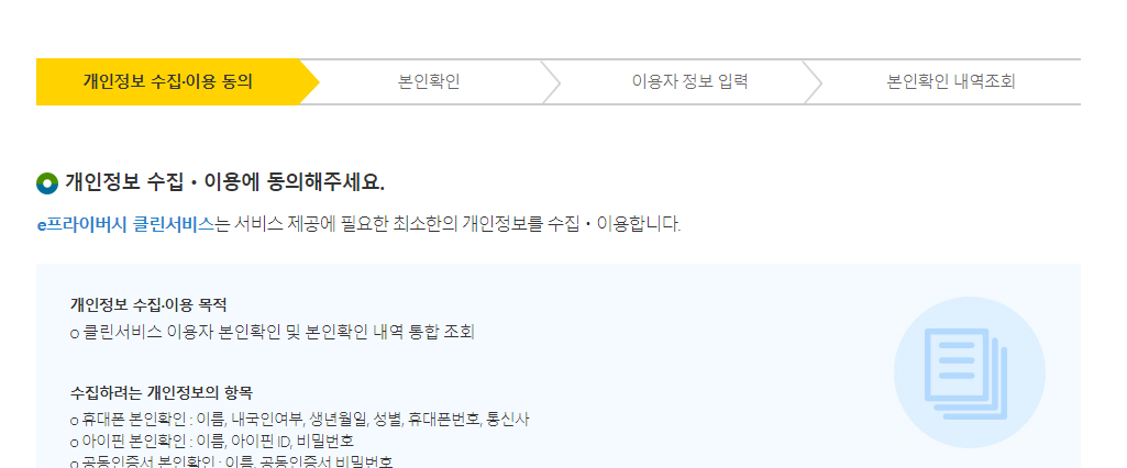 쓰지않는 웹사이트 탈퇴 및 이메일로 가입한 사이트 조회할 때 e프라이버시 클린서비스 3 ywAAAAAAQABAAACAUwAOw==