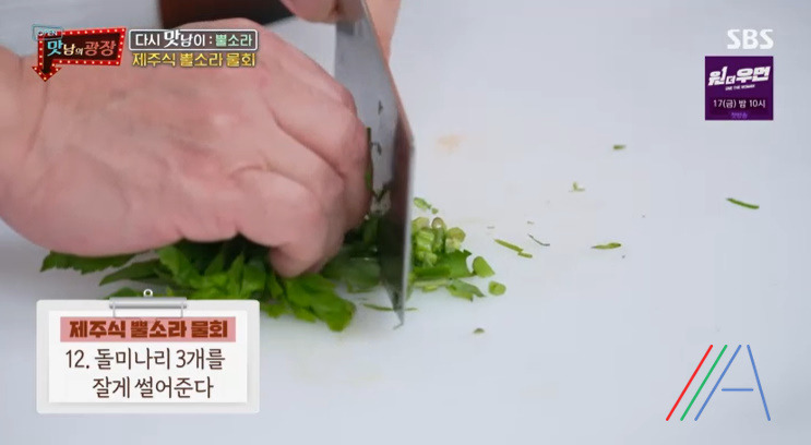 맛남의광장 제주식 뿔소라 물회 & 초장 양념장 만들기 만드는 법 레시피 15 ywAAAAAAQABAAACAUwAOw==