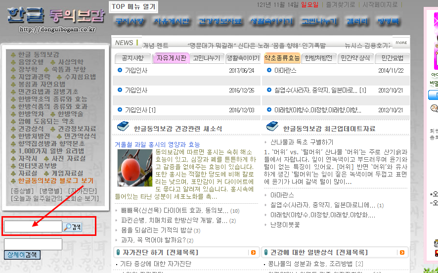 한글 동의보감 관련 개인 사이트 #한방약재 #민간요법 #한방약차 #증상별 약재 정보 1 ywAAAAAAQABAAACAUwAOw==