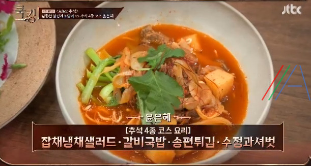쿡킹 윤은혜 갈비국밥 레시피 만드는 법 만들기 - 추석 음식 코스 요리 1 ywAAAAAAQABAAACAUwAOw==