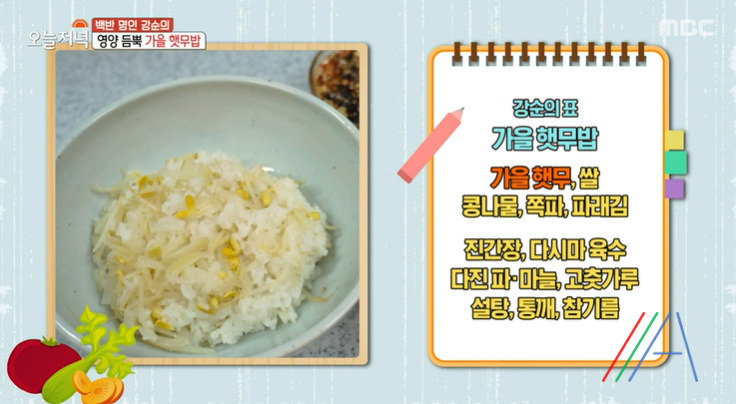 오늘저녁 햇무밥, 양념장 만드는법 백반명인 강순의 레시피 1 ywAAAAAAQABAAACAUwAOw==