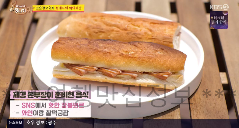 당나귀귀 결혼 정보 회사 성대표 미팅 파티 음식 리뷰 - 샌드위치 잠봉뵈르 육회김밥 6 ywAAAAAAQABAAACAUwAOw==