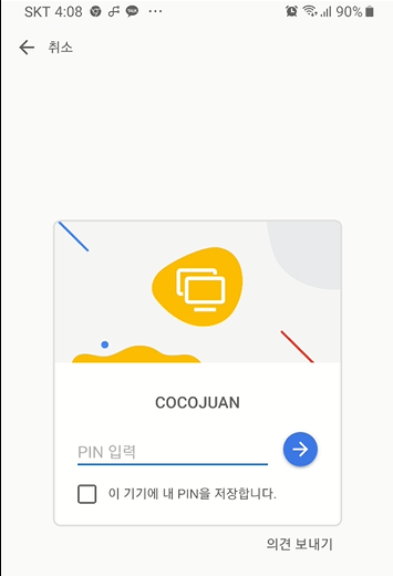 크롬 원격 데스크톱으로 다른 컴퓨터 또는 휴대폰에서 액세스하기 (PC 원격제어) 13 ywAAAAAAQABAAACAUwAOw==