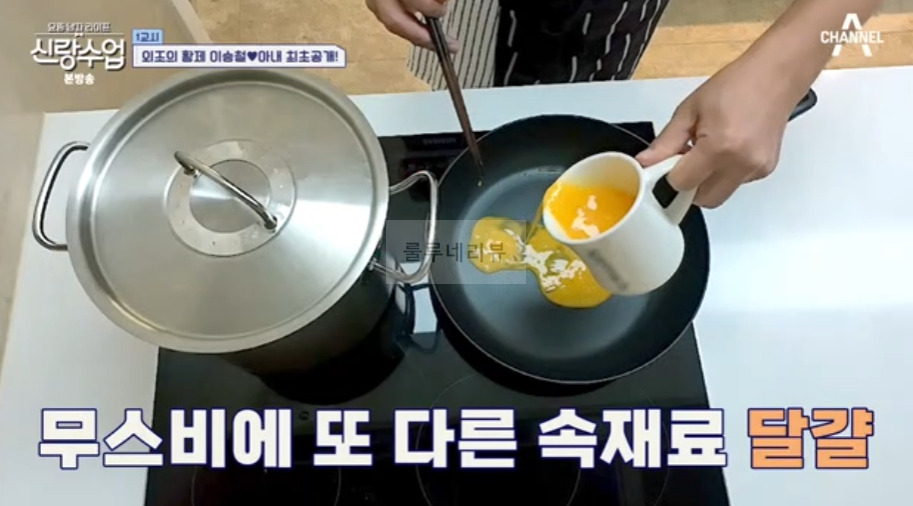 신랑수업 이승철 햄, 무스비 만들기 레시피 - 승햄 햄 직접 만들기 15 ywAAAAAAQABAAACAUwAOw==