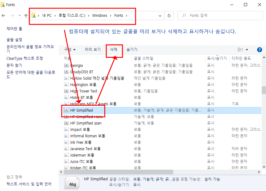 내 노트북 PC에 설치된 유료 폰트확인 후 삭제하기 (무료 font지만 무료가 아닌 font 확인, 상용 폰트) 14 ywAAAAAAQABAAACAUwAOw==
