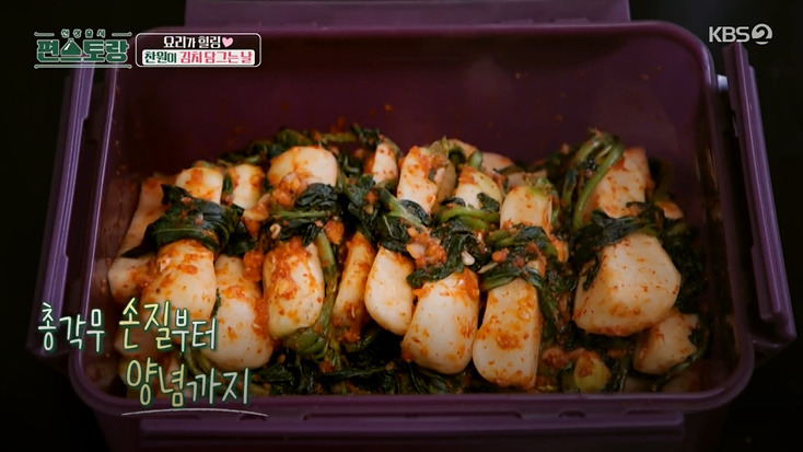 신상출시 편스토랑 이찬원 총각김치 레시피 김칫소 양념 만드는법 24 ywAAAAAAQABAAACAUwAOw==