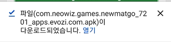 Playstore 로그인 없이 브라우저에서 apk 파일 추출 및 파일 설치 방법 6 ywAAAAAAQABAAACAUwAOw==