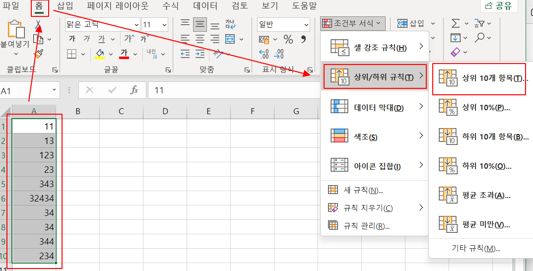 원하는 만큼의 상위/하위 데이터의 배경색 변경하기 3 ywAAAAAAQABAAACAUwAOw==