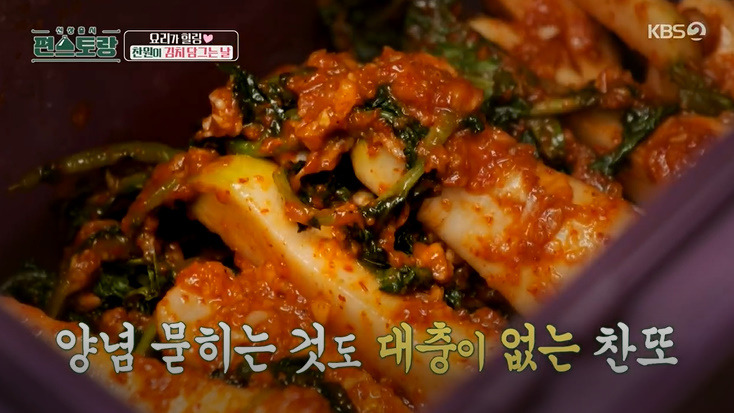 신상출시 편스토랑 이찬원 총각김치 레시피 김칫소 양념 만드는법 23 ywAAAAAAQABAAACAUwAOw==