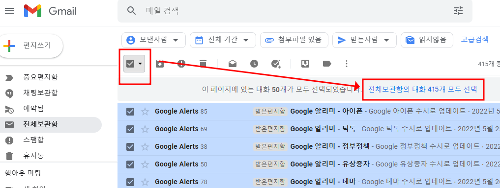 구글 지메일(Gmail) Label 폴더 만들고 e-mail 일괄 삭제하기 8 ywAAAAAAQABAAACAUwAOw==