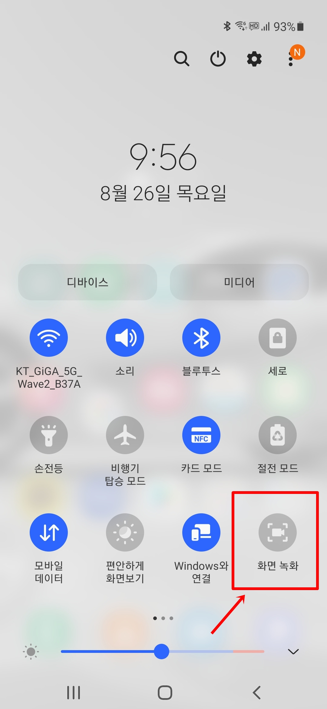 내 스마트폰 화면 녹화 기능과 (긴페이지)스크롤 캡처 기능 알아보자.. 2 ywAAAAAAQABAAACAUwAOw==