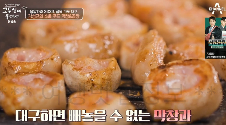 고두심이 좋아서 김성균 소울 푸드 막창 곱창 식당 어디? 응답하라 2023 골목 가도 대구 안지랑 곱창골목 7월 18일 2 ywAAAAAAQABAAACAUwAOw==