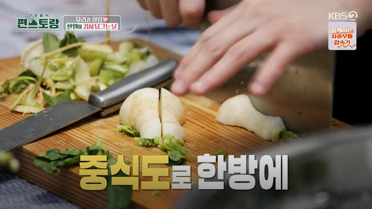 신상출시 편스토랑 이찬원 총각김치 레시피 김칫소 양념 만드는법 4 ywAAAAAAQABAAACAUwAOw==