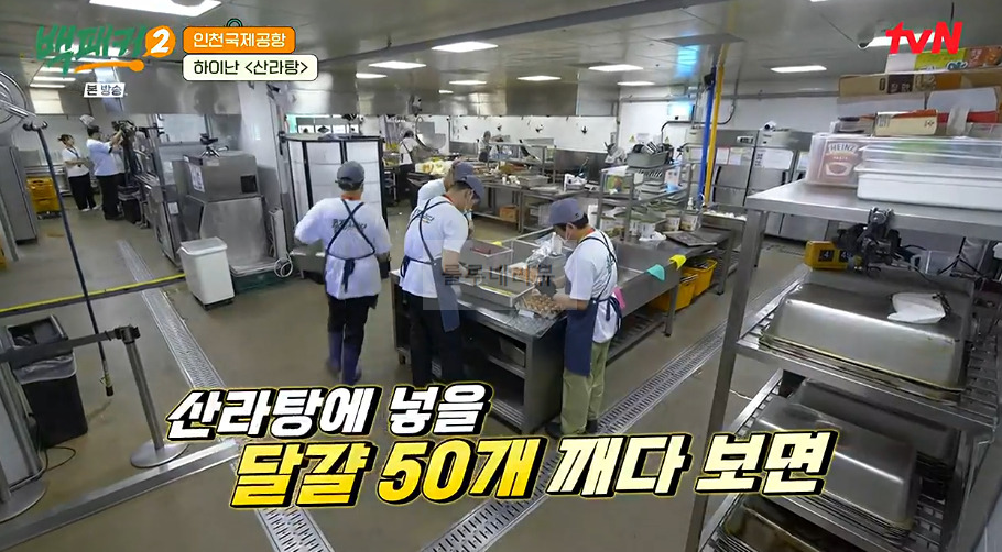 백패커 하이난 산라탕 만들기 레시피 - 중국 하이난식 해장국, 인천국제공항 17 ywAAAAAAQABAAACAUwAOw==
