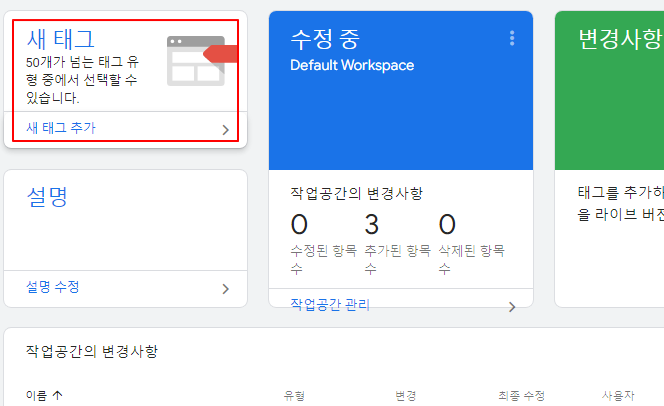 구글 태그 관리자 설정하기 | 변수 추가, 태그/트리거 추가, 부정 클릭 추적하기 22 ywAAAAAAQABAAACAUwAOw==