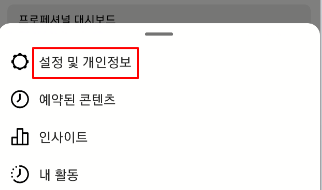 인스타그램 스토리 업로드 게시물 사진 자동저장하는 방법 (인스타 스토리) 3 ywAAAAAAQABAAACAUwAOw==