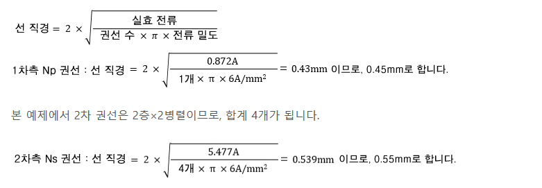 절연형 플라이백 컨버터 회로 설계:트랜스 설계 (구조 설계) -제2장- 3 ywAAAAAAQABAAACAUwAOw==