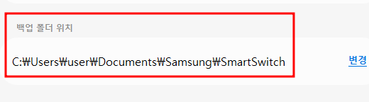 윈도우 노트북 삼성 스마트 스위치 백업 파일 삭제하기 (PC Smart Switch) 1 ywAAAAAAQABAAACAUwAOw==