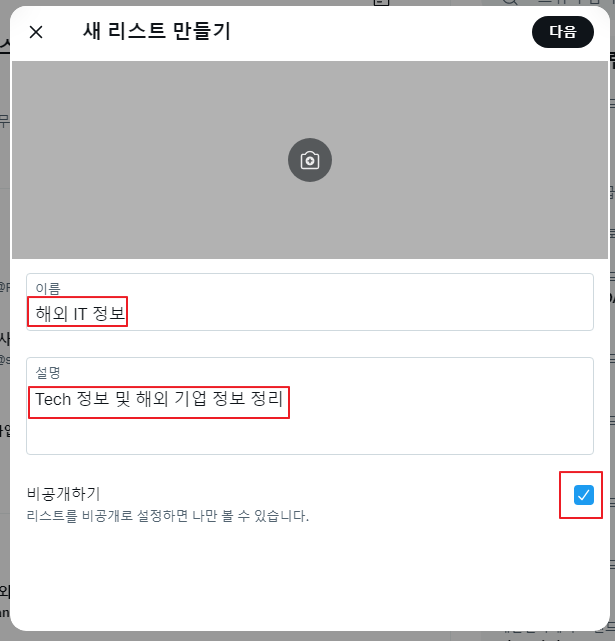 트위터 리스트 이해하기 | 만들기, 비공개하기, 계정 추가하기, 확인하기 2 ywAAAAAAQABAAACAUwAOw==