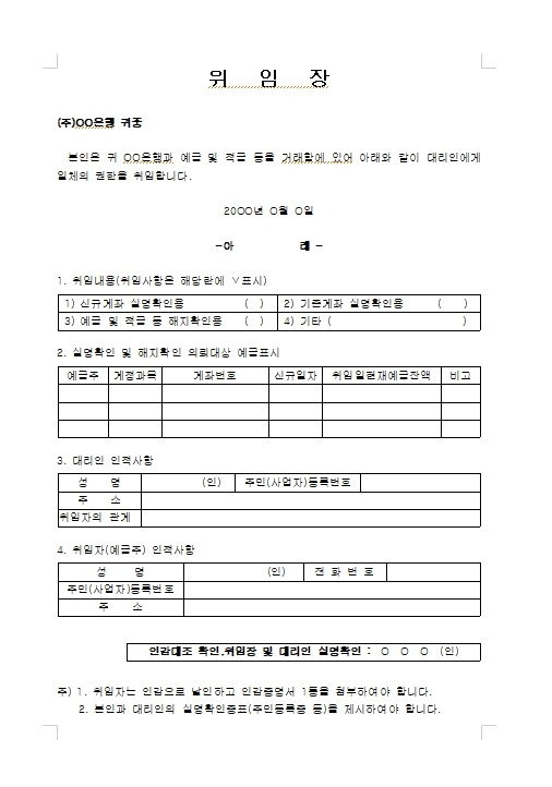 2024년 위임장 양식 7종(권한별)무료 다운로드 3 ywAAAAAAQABAAACAUwAOw==