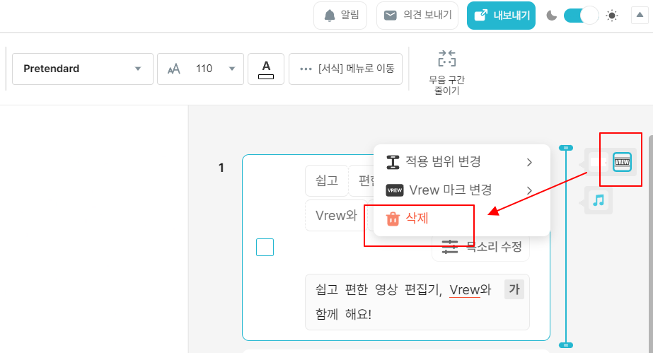 VREW에서 편집 중 영상에 표시되는 워터마크 없애는 방법 2가지 2 ywAAAAAAQABAAACAUwAOw==