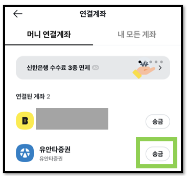 유안타증권 수수료없이 무료 이체하는 방법(카카오페이) 20 ywAAAAAAQABAAACAUwAOw==