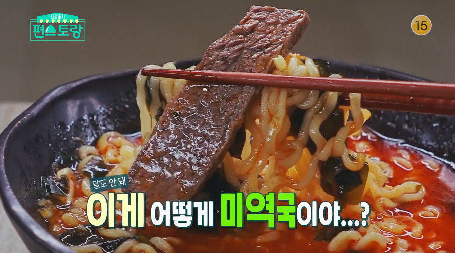 편스토랑 어남선생 양지 미역 구리 레시피 만드는법 - 케이푸드 류수영 못된맛 너구리 미역국 1 ywAAAAAAQABAAACAUwAOw==