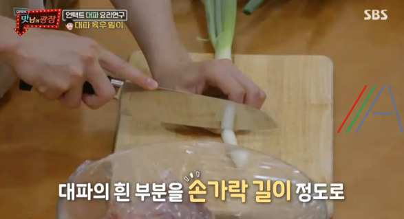 맛남의광장 곽동연 대파 육우 말이 레시피 만드는 법 - 대파 요리 연구 3 ywAAAAAAQABAAACAUwAOw==