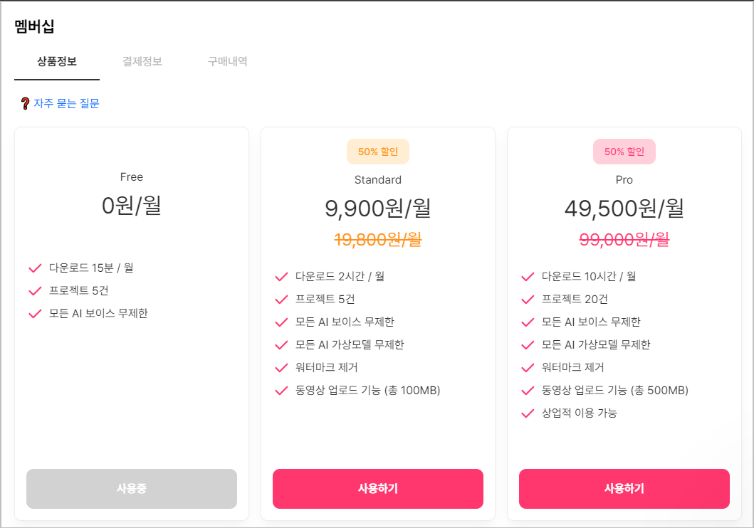 무료 음성 변조 및 TTS 사이트 6가지 추천 6 온에어 스튜디오 상품 정보
