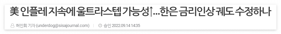 2022/09/20 :: 9월 FOMC 울트라 스텝 가능성 1 ywAAAAAAQABAAACAUwAOw==