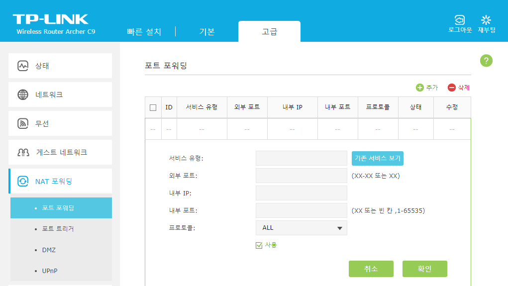 매장 밖에서 내부 CCTV 확인이 안 될 때 공유기 포트포워딩 설정하기 2 ywAAAAAAQABAAACAUwAOw==