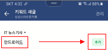 휴대폰 네이버 카페 앱 키워드, 게시판 새글 알림 설정하기 6 ywAAAAAAQABAAACAUwAOw==