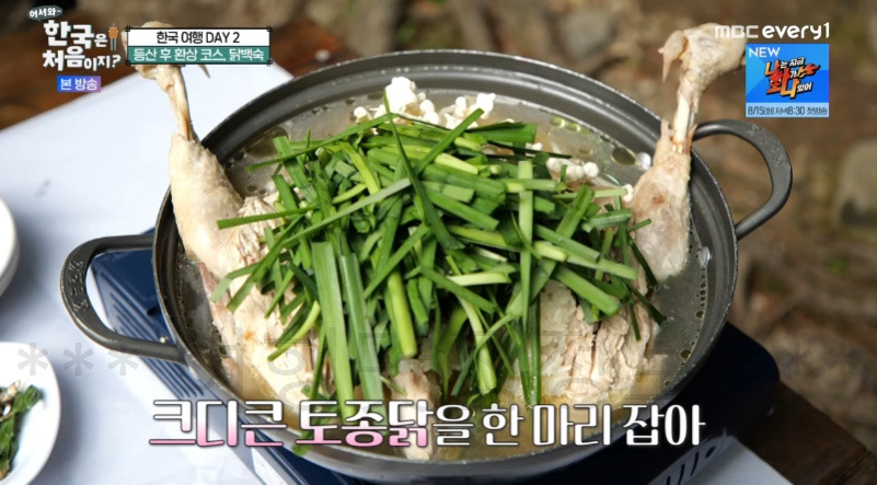 한국은 처음이지 닭백숙 위치 보기 - 어서와 아일랜드 세 친구 등산 후 환상코스 계곡 옆 백숙집 감자전 해물김치전 4 ywAAAAAAQABAAACAUwAOw==