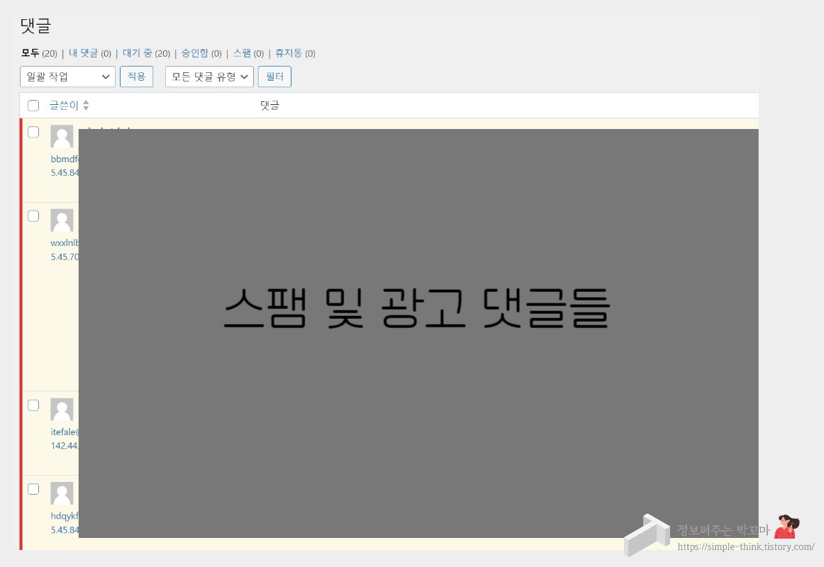워드프레스 블로그 댓글창 없애는 방법 (방문자 스팸 등록 및 영구 삭제) 2 ywAAAAAAQABAAACAUwAOw==