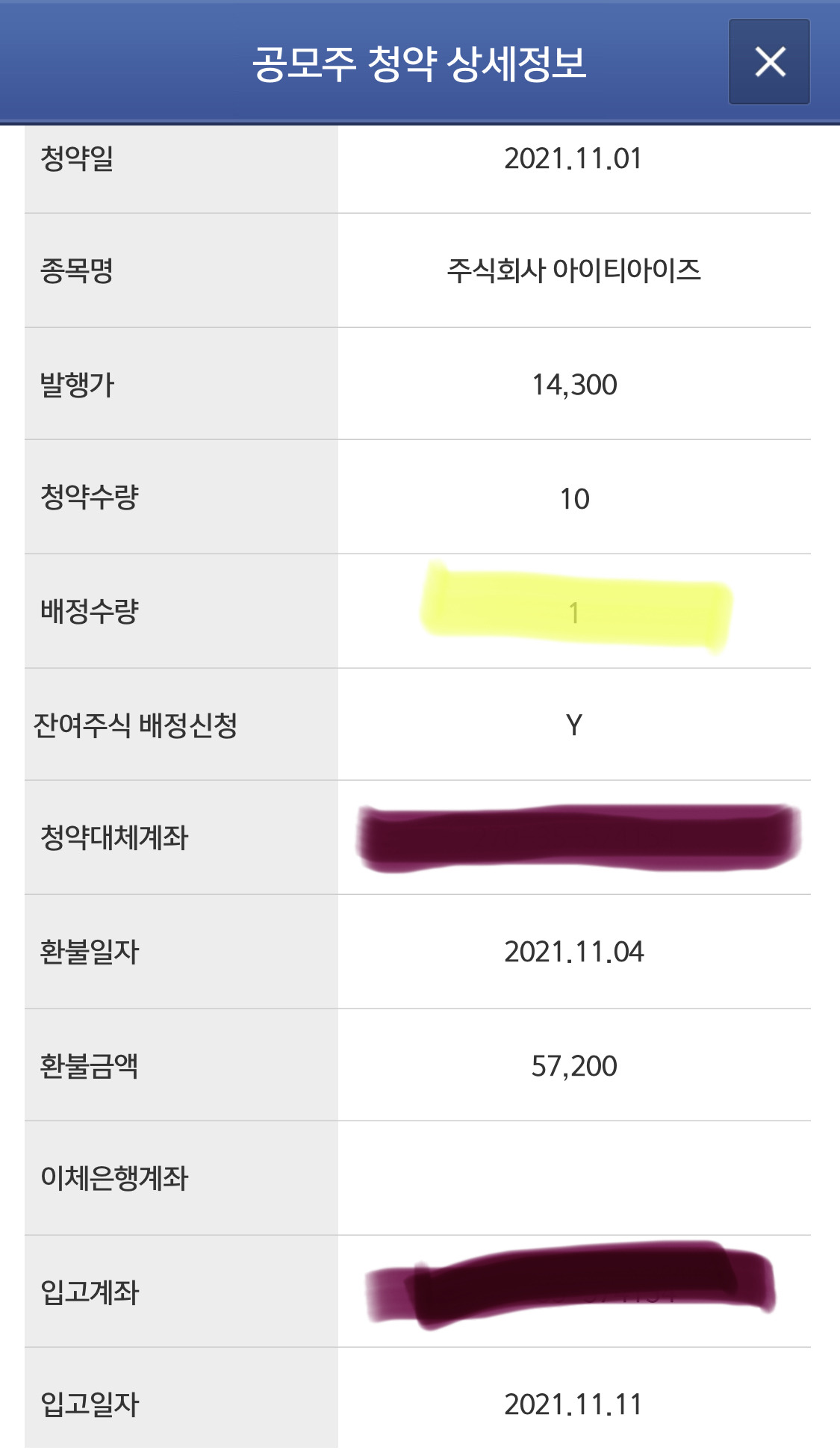 공모주 청약배정결과(feat.디어유, 아이티아이즈) 3 ywAAAAAAQABAAACAUwAOw==