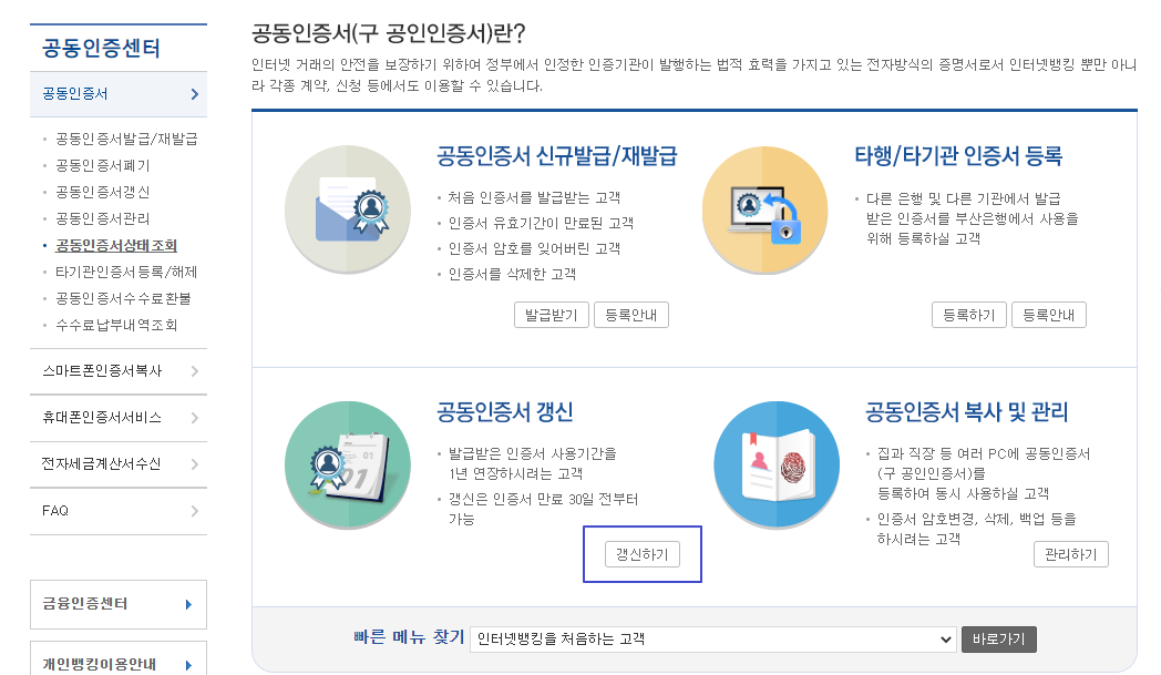공동인증서 재발급 받기 | 노트북 윈도우 크롬에서 Veraport 설치 및 공동 인증서 갱신하기 1 ywAAAAAAQABAAACAUwAOw==