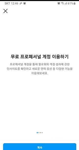 인스타 프로페셔널 계정으로 전환하기 6 ywAAAAAAQABAAACAUwAOw==