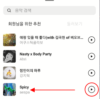 인스타 게시물 돋보일 수 있게 음악 넣어 게시물 올리는법 4 ywAAAAAAQABAAACAUwAOw==