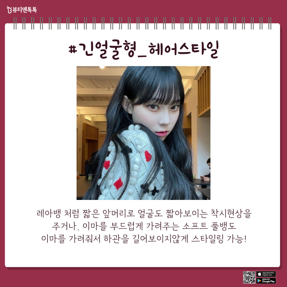 Gợi ý kiểu tóc mái phù hợp với từng hình dạng khuôn mặt ~ Mẹo làm đẹp