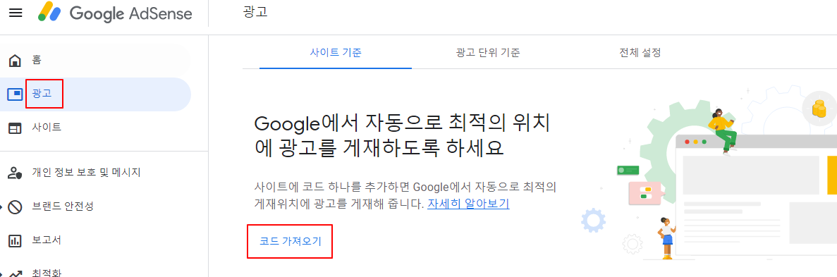 티스토리 구글 애드센스 사이트 추가하기 11 ywAAAAAAQABAAACAUwAOw==