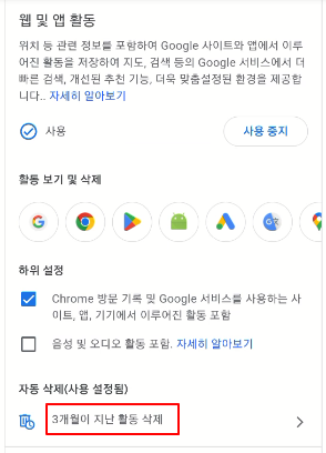 PC 모바일 크롬 검색기록 설정하기 | 끄기, 삭제, 자동삭제, 구글 수집 금지 설정 (최근 방문 기록, 구글 검색창 기록) 14 ywAAAAAAQABAAACAUwAOw==