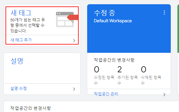 구글 태그 관리자 설정하기 | 변수 추가, 태그/트리거 추가, 부정 클릭 추적하기 15 ywAAAAAAQABAAACAUwAOw==