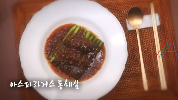 6시내고향 셰프의선물 아스파라거스 통해삼 만들기 레시피 만드는 방법 - 최형진 셰프 1 ywAAAAAAQABAAACAUwAOw==