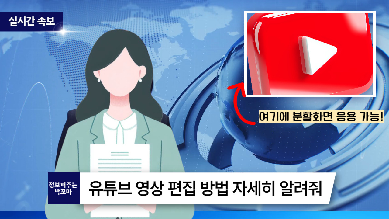유튜브 영상 편집 4분할 화면 만드는 방법(VLLO, 미리캔버스 버전) 5 ywAAAAAAQABAAACAUwAOw==