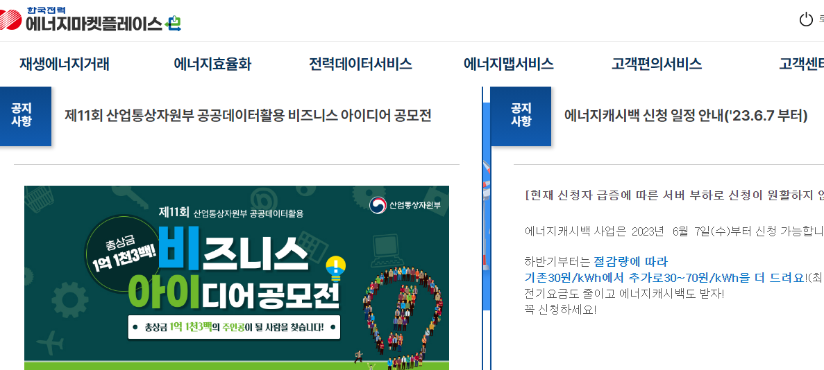 신청만하면 무조건 이득이 되는 2023년 한전 에너지캐시백 왜 신청 안하나요? 1 ywAAAAAAQABAAACAUwAOw==