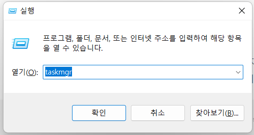 윈도우11 구동중인 프로그램, CPU, 메모리 사용량 확인을 위해 작업관리자 실행하기 4 ywAAAAAAQABAAACAUwAOw==