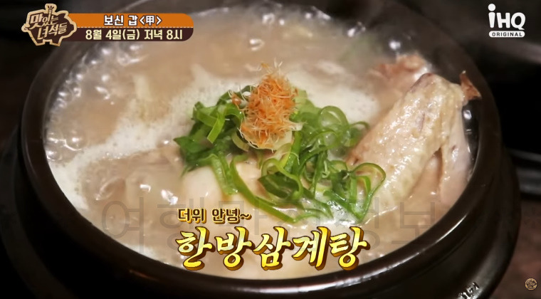 맛있는녀석들 440회 보신 갑 삼계탕 식당 어디? 한방삼계탕 누룽지삼계탕 카레삼계탕 녹두삼계탕 1 ywAAAAAAQABAAACAUwAOw==